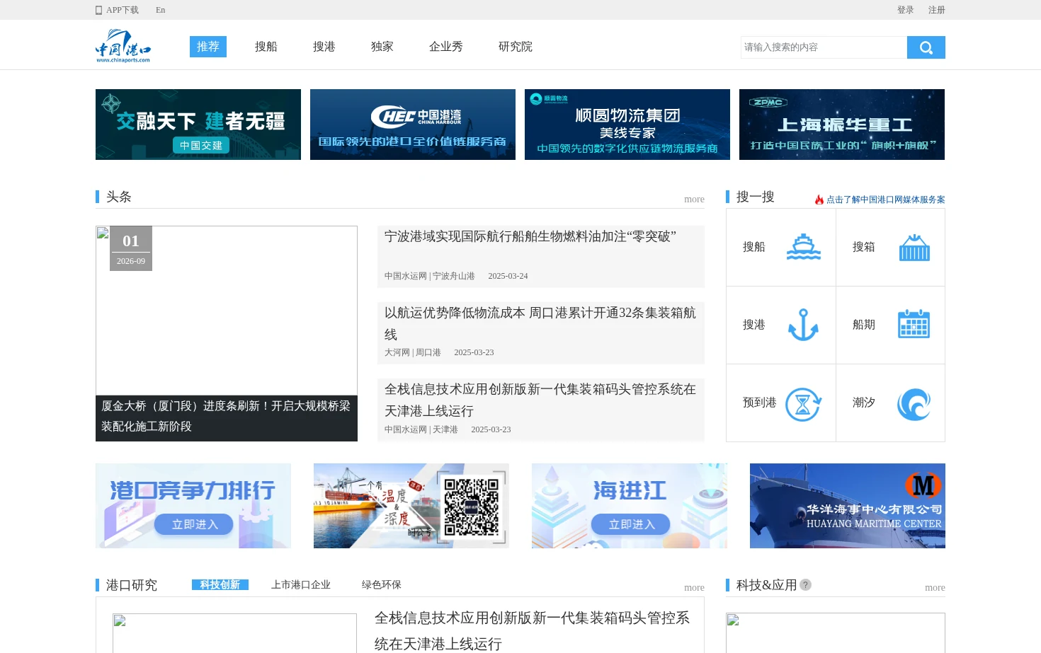 中国港口网 页面快照